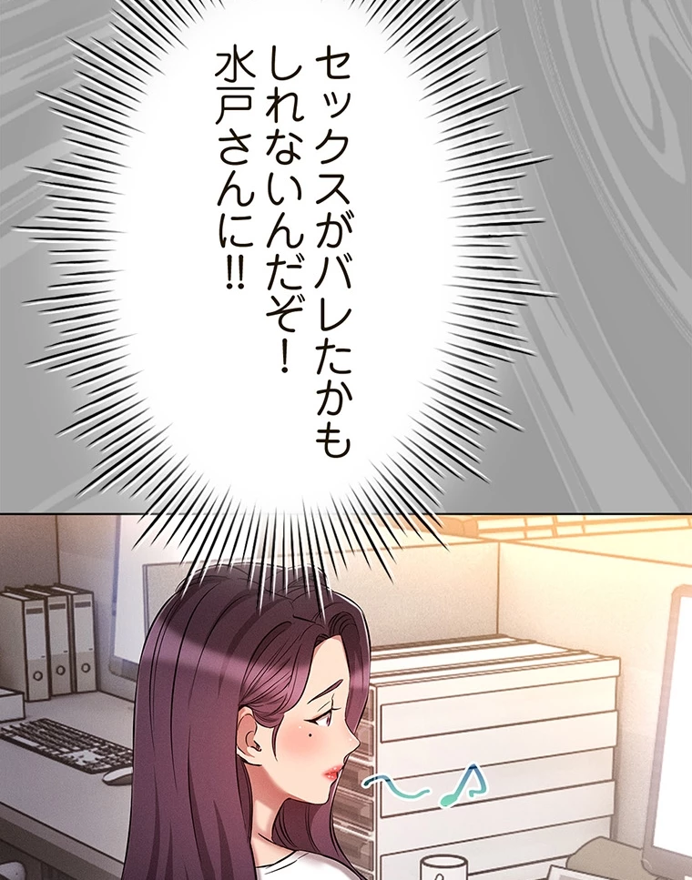 やり直し新卒は今度こそキミを救いたい!? - Page 24